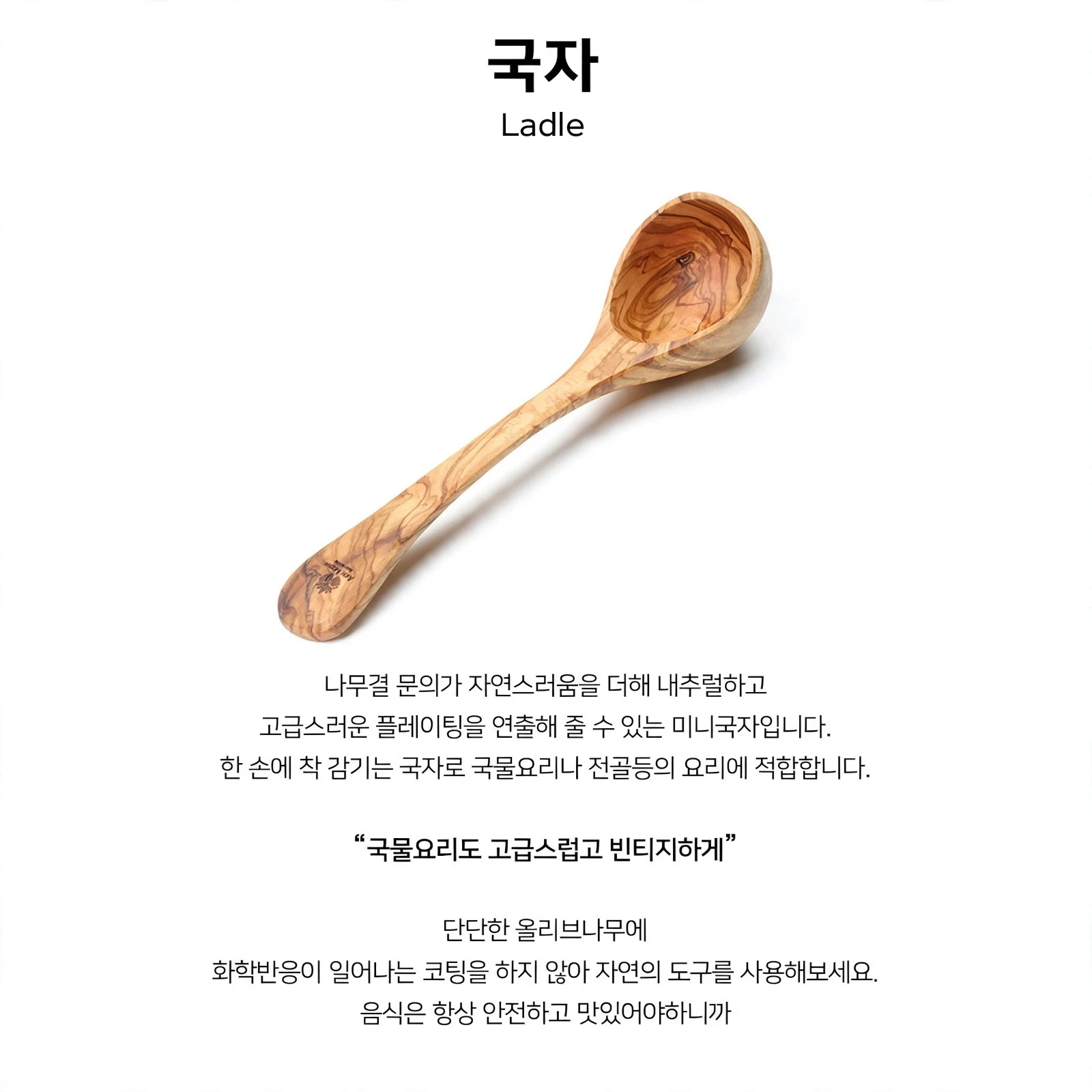 아르떼 레뇨 올리브 국자 실제 상품 이미지